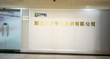 烟台安博体育（中国）股份有限公司智能技术有限公司