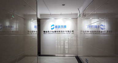 烟台安博体育（中国）股份有限公司纵横科技股份有限公司